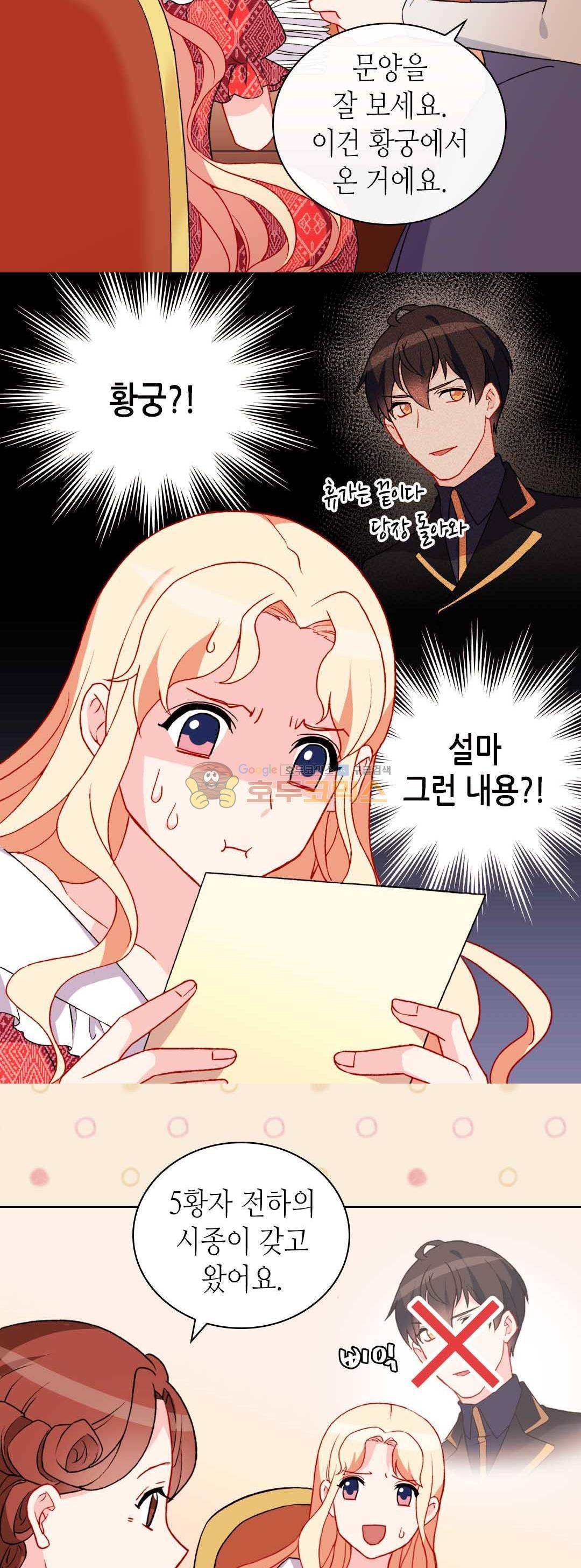악녀의 정의 38화 6