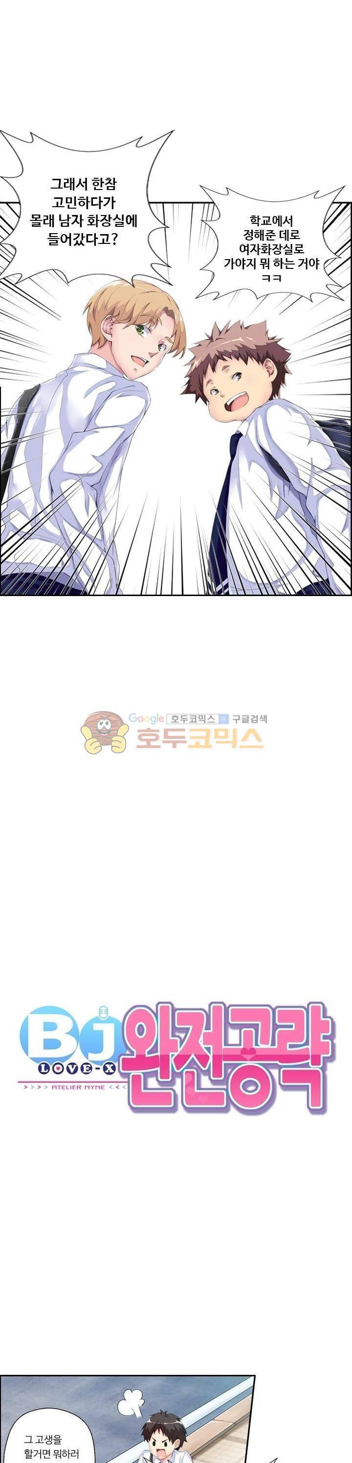 BJ 완전공략 8화 2