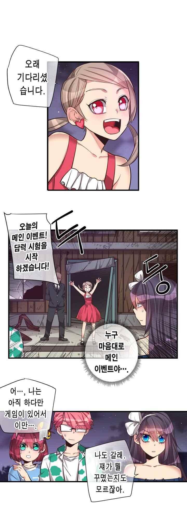 혼전연애 61화 2