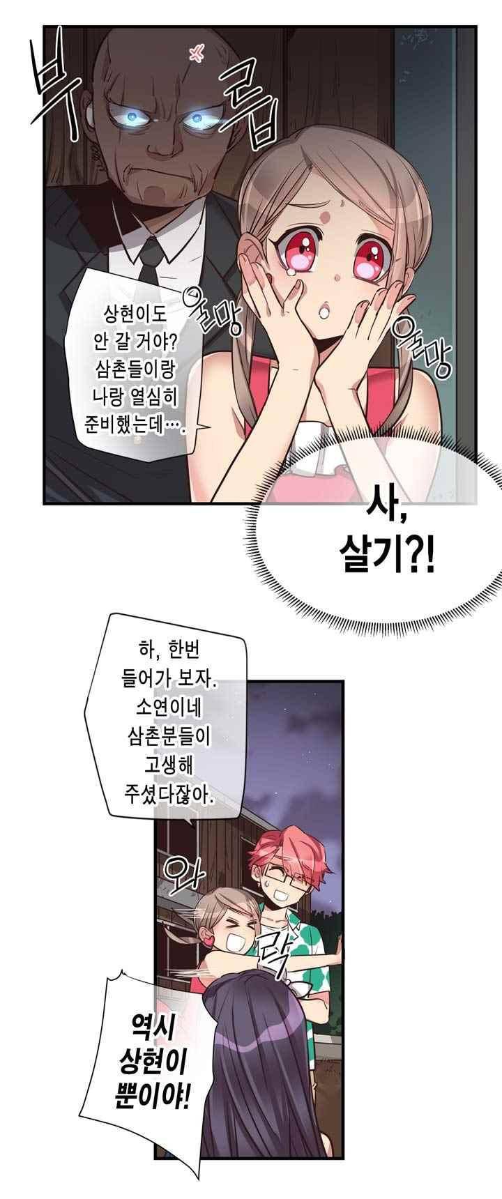 혼전연애 61화 3