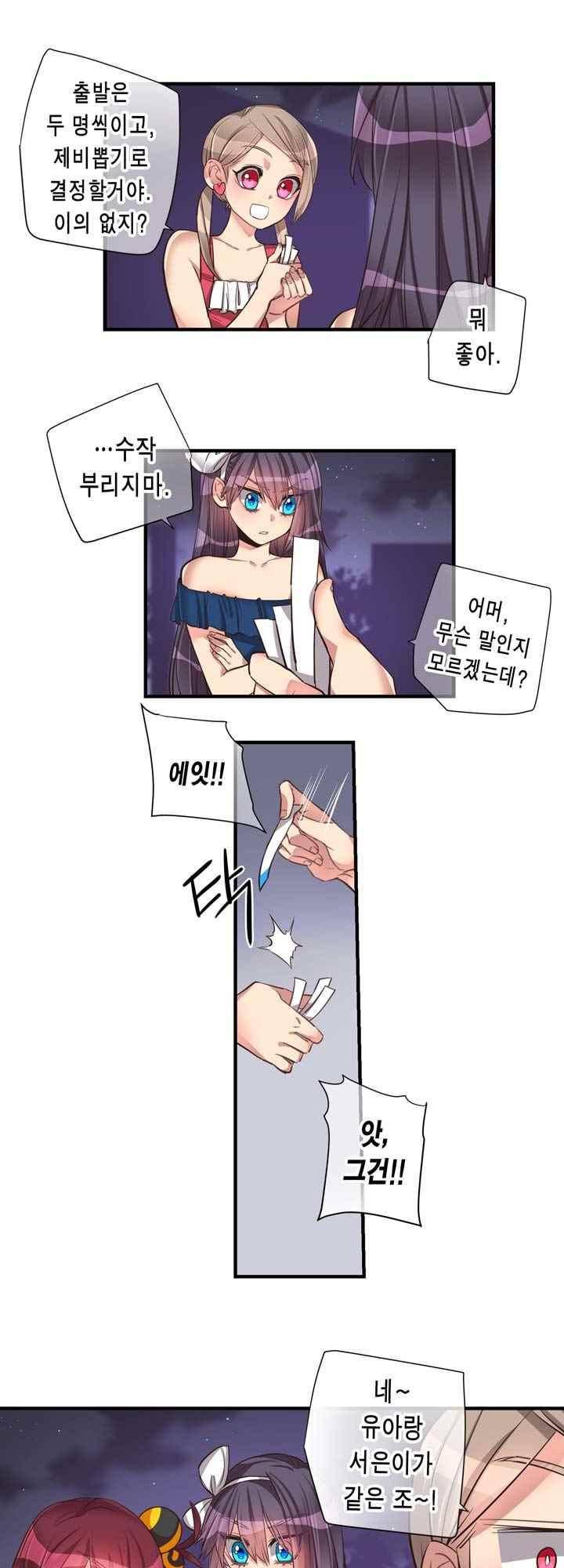 혼전연애 61화 4