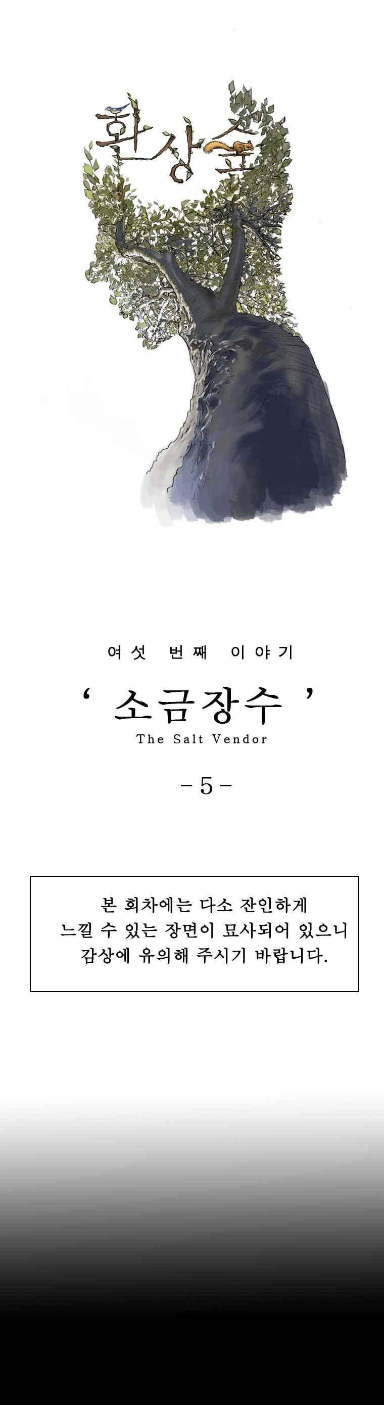 환상숲 24화 1