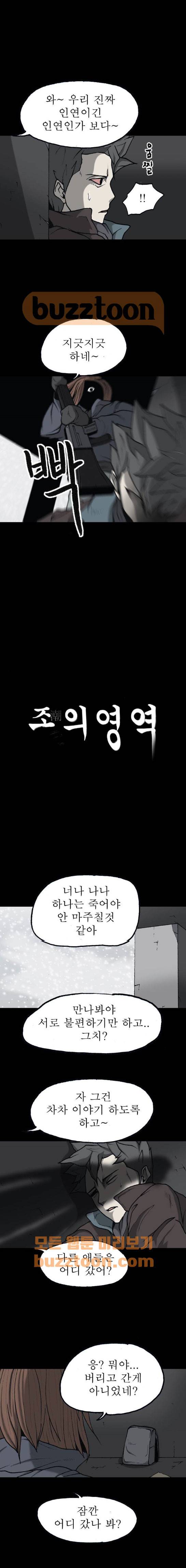 조의 영역 시즌2 73화 1
