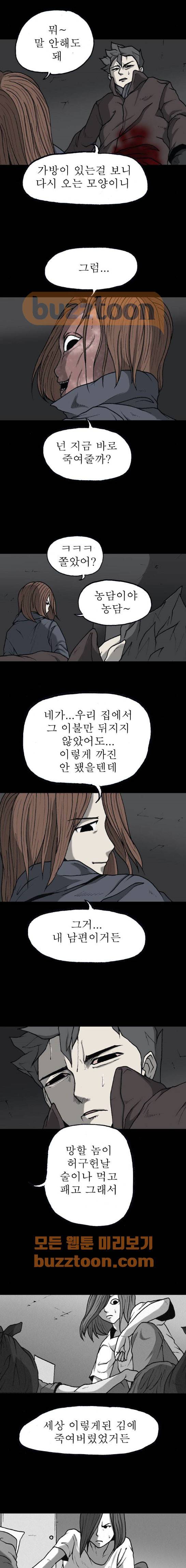조의 영역 시즌2 73화 2