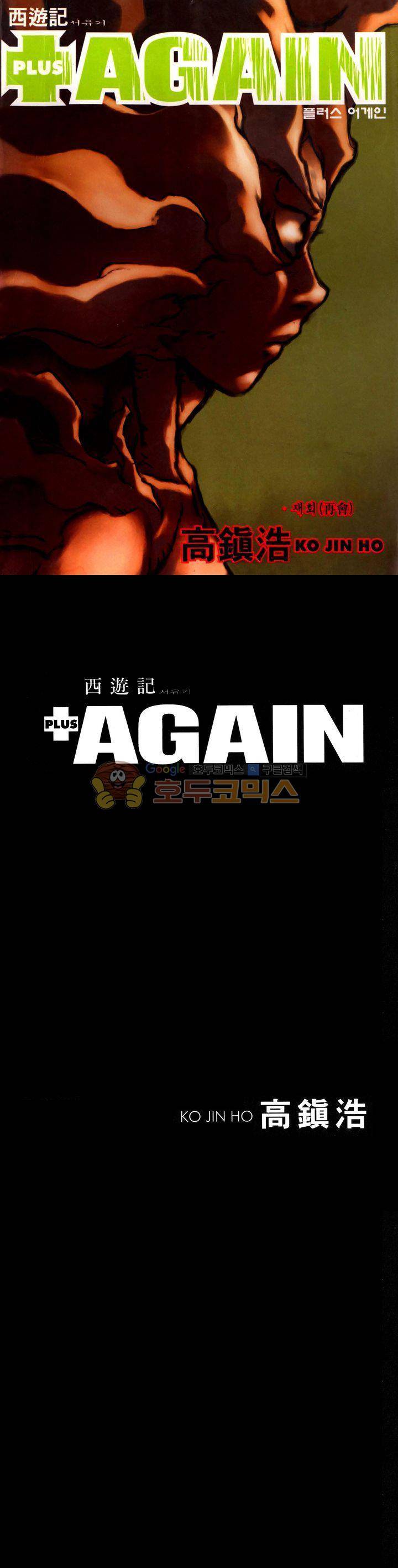 서유기(PLUS AGAIN) 51화 1