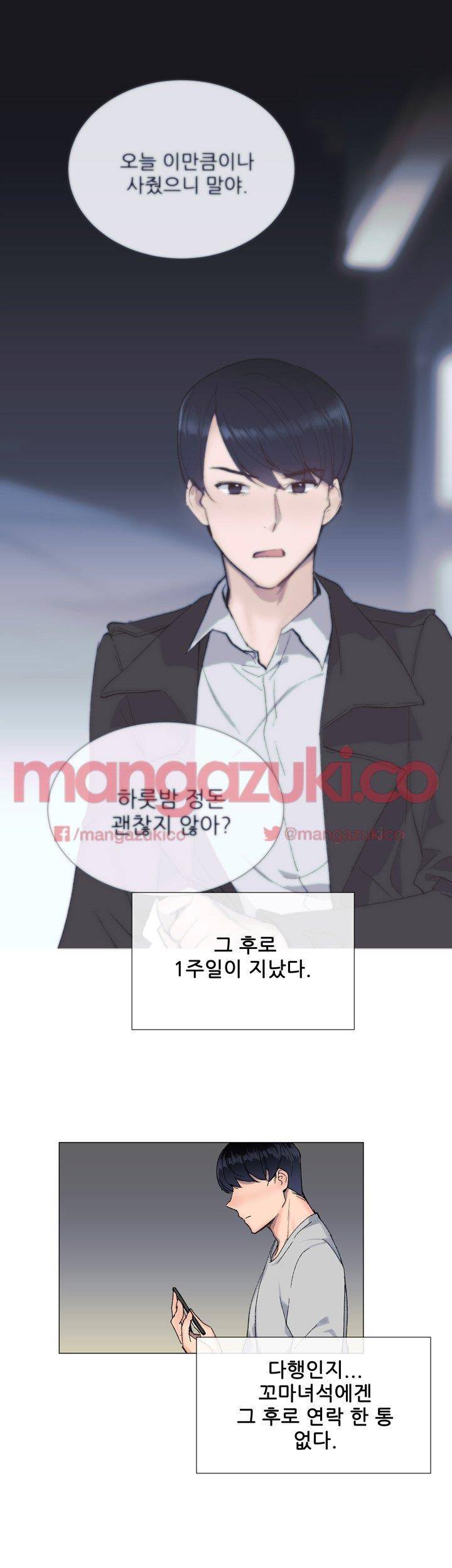 띠동갑 14화 1