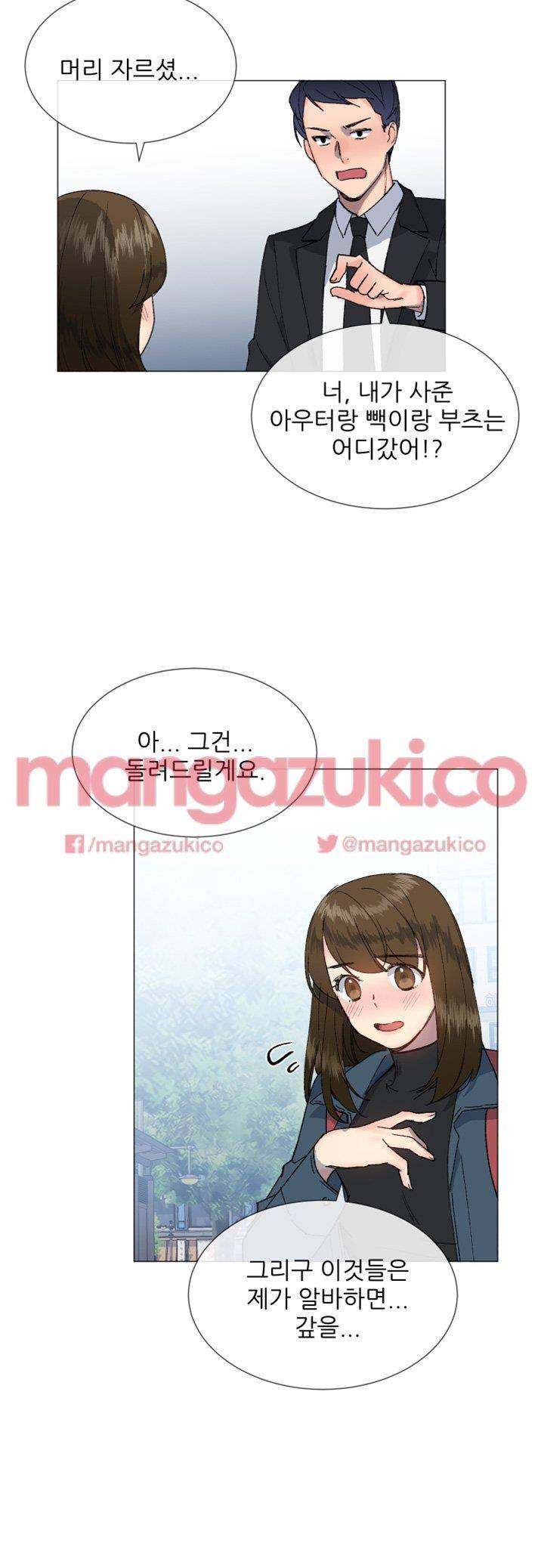 띠동갑 16화 6