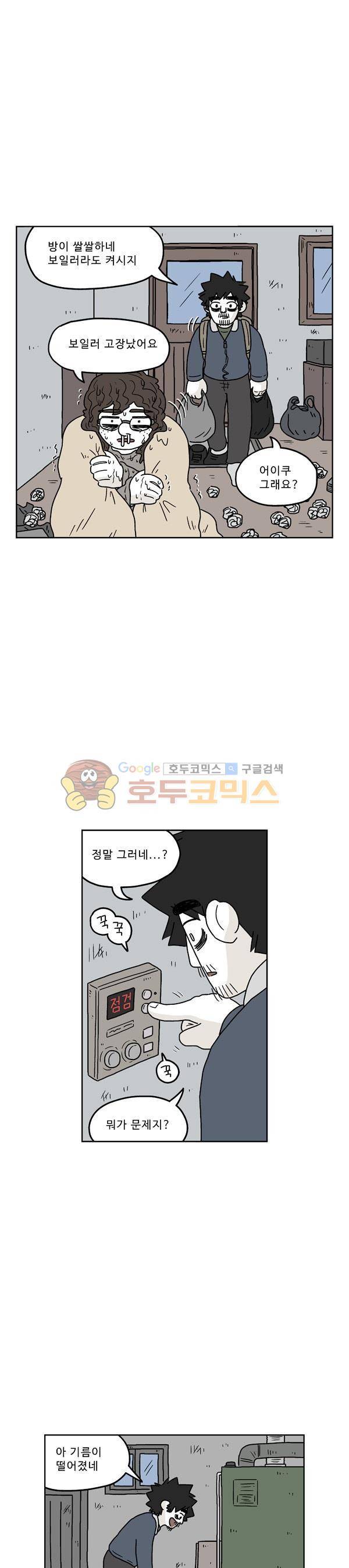 살인마VS이웃 204화 - 따뜻한 이웃 1
