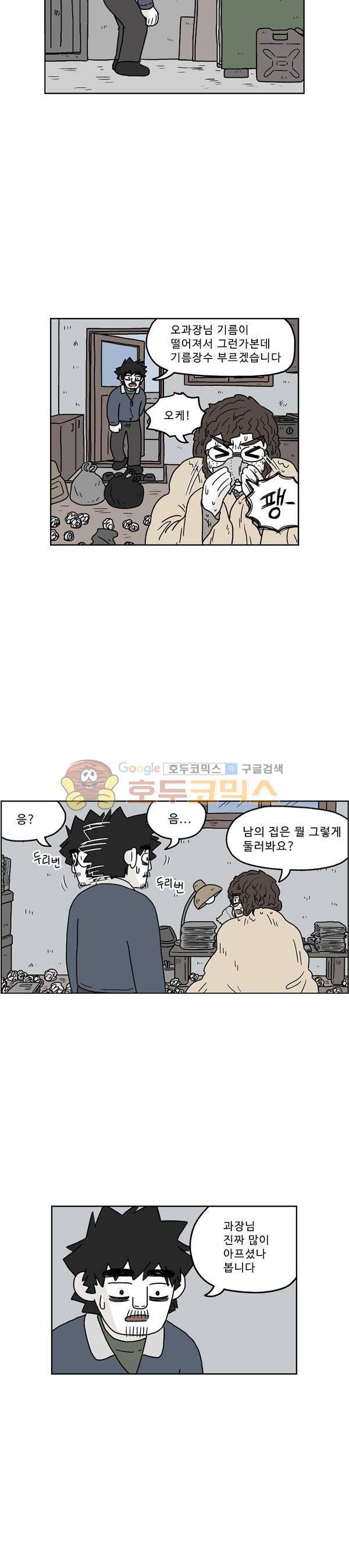 살인마VS이웃 204화 - 따뜻한 이웃 2