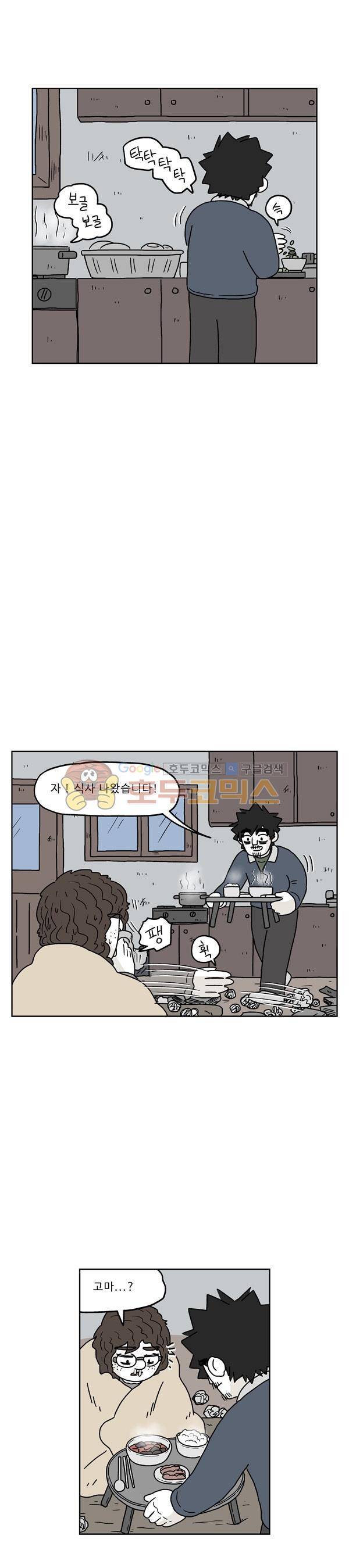살인마VS이웃 204화 - 따뜻한 이웃 5