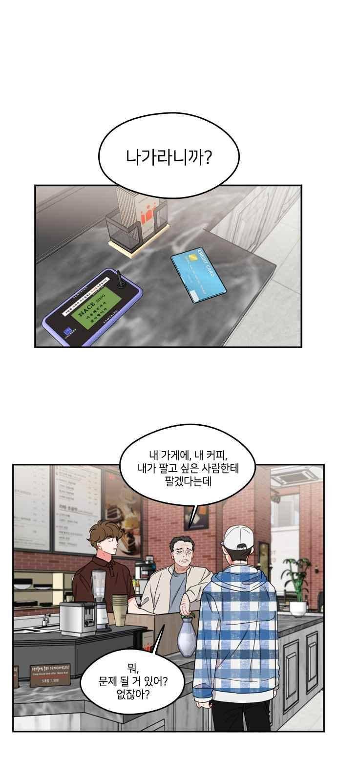 이것도 친구라고 77화 1