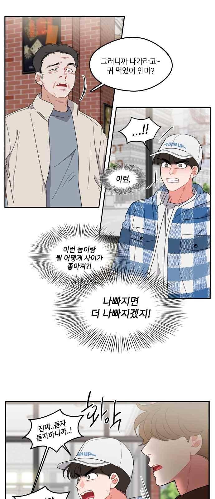 이것도 친구라고 77화 2