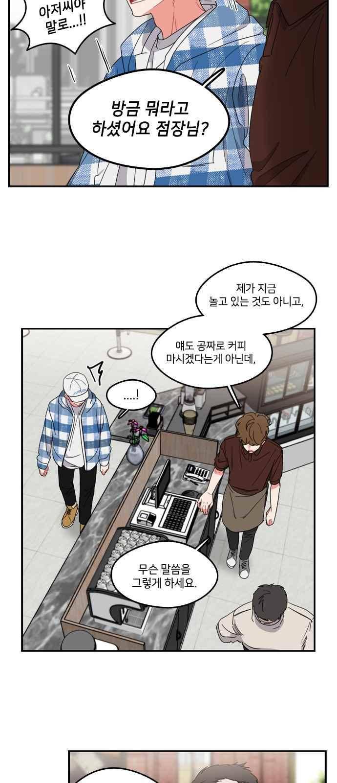 이것도 친구라고 77화 3