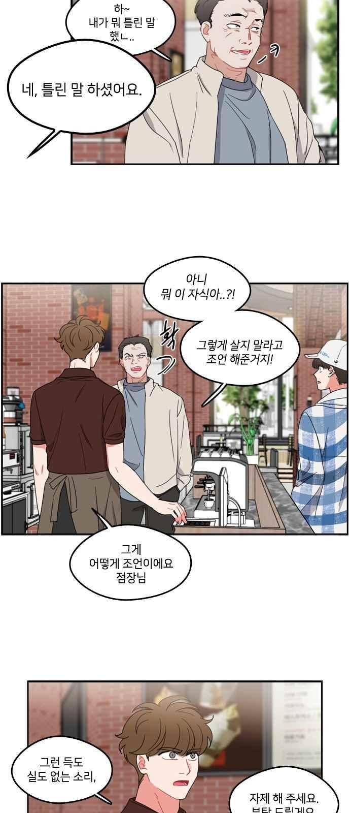 이것도 친구라고 77화 4