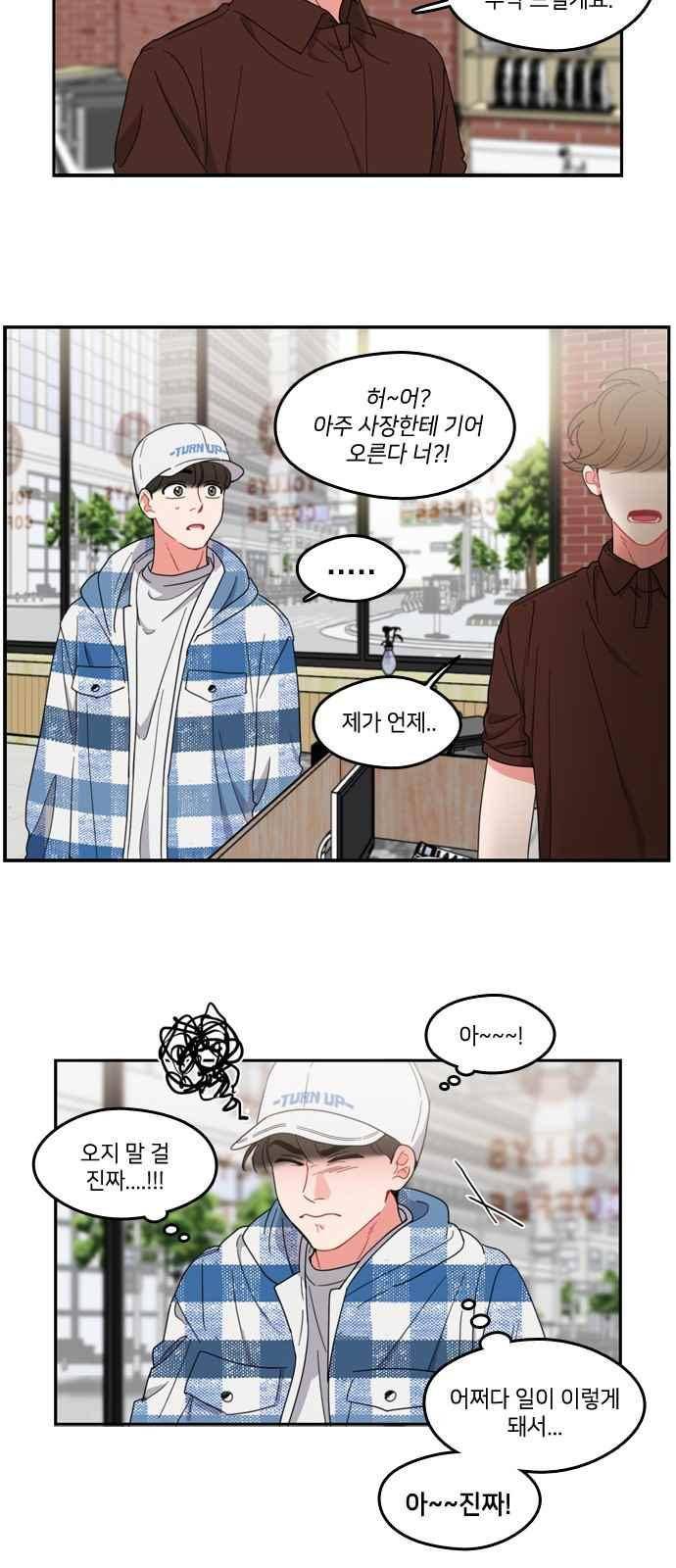 이것도 친구라고 77화 5