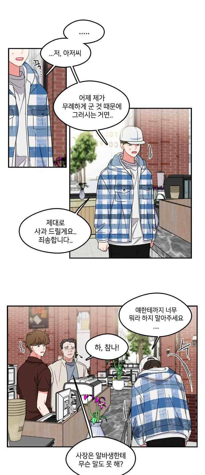 이것도 친구라고 77화 6