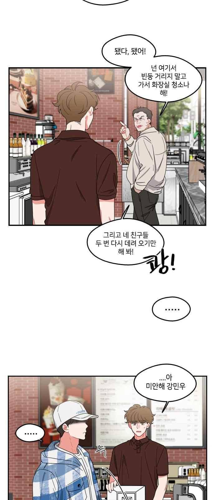 이것도 친구라고 77화 7