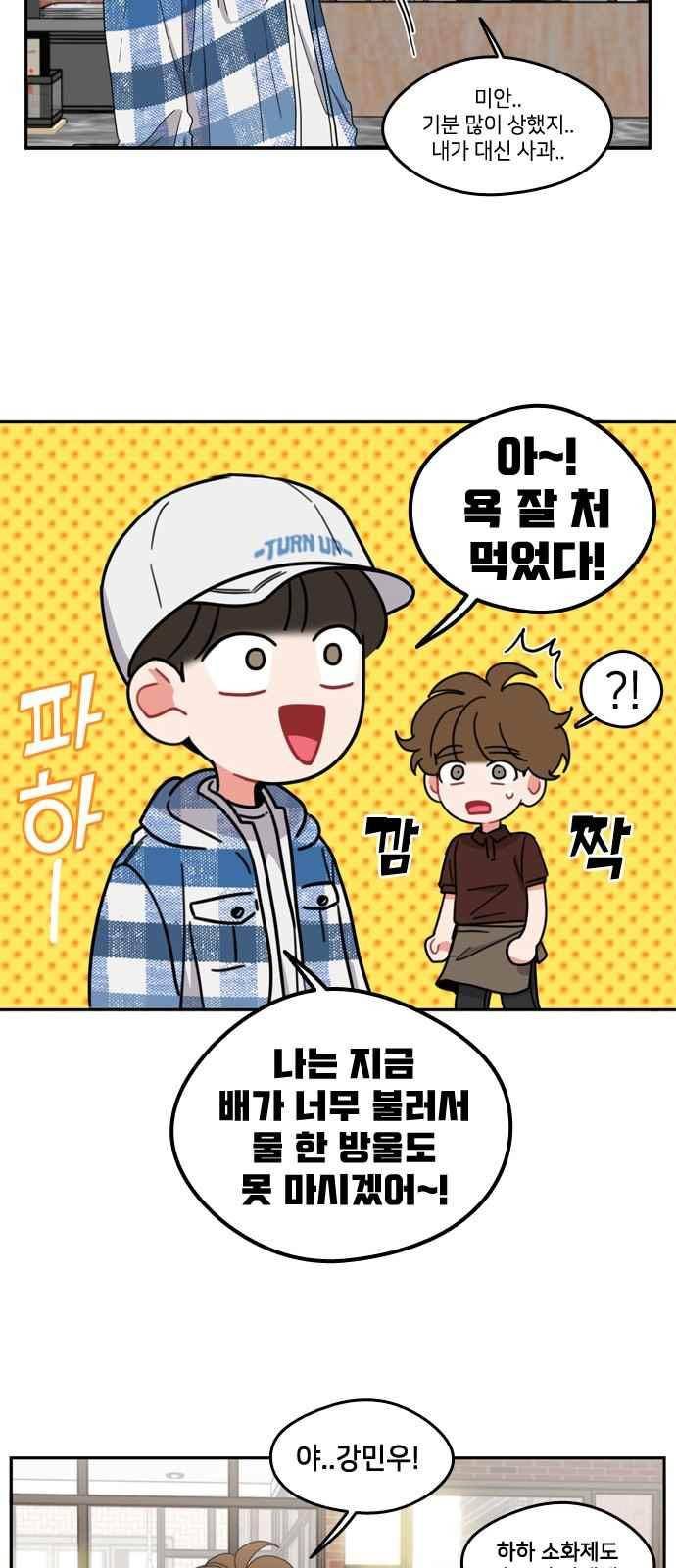 이것도 친구라고 77화 8