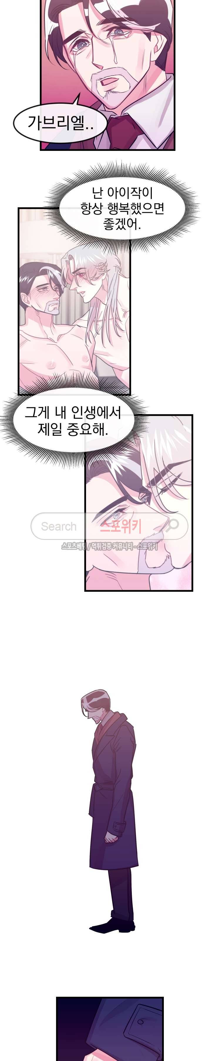 교수님의 은밀한 전생 25화 2