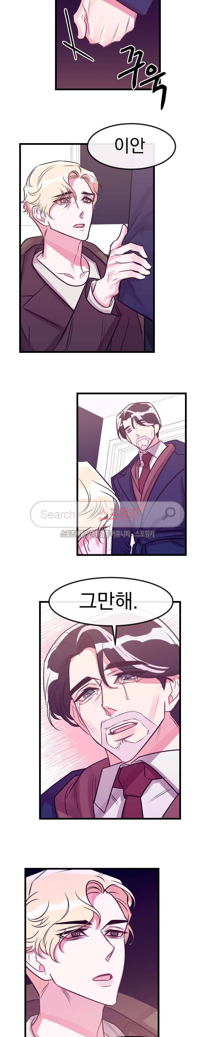 교수님의 은밀한 전생 25화 3