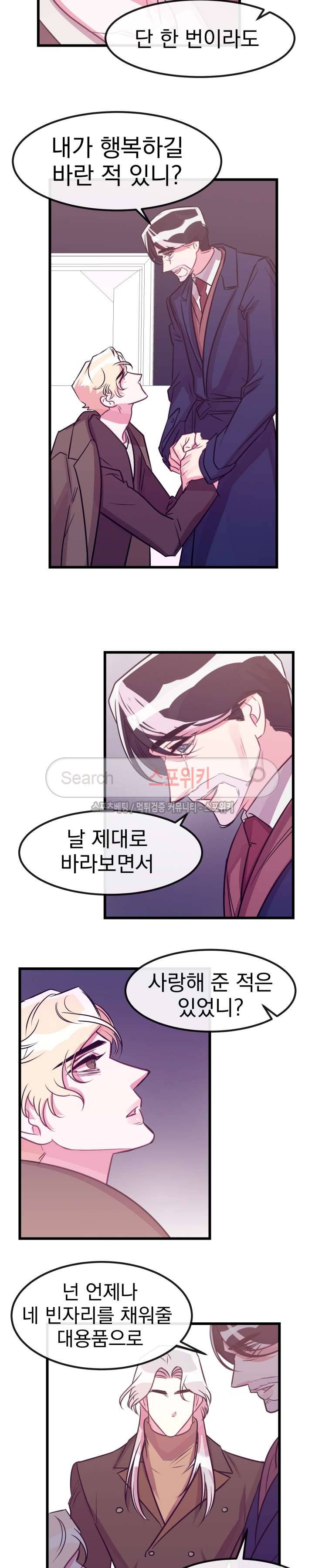 교수님의 은밀한 전생 25화 4