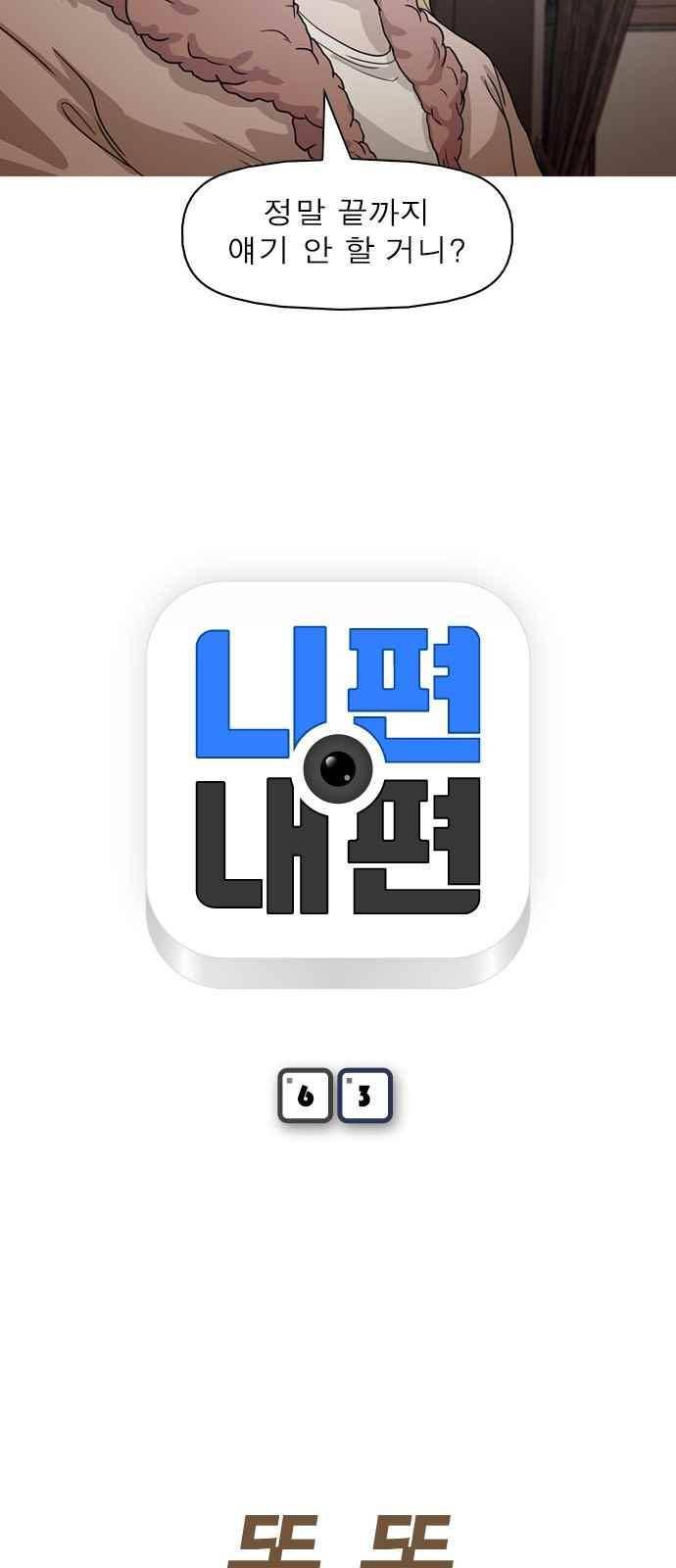 니편내편 63화 3