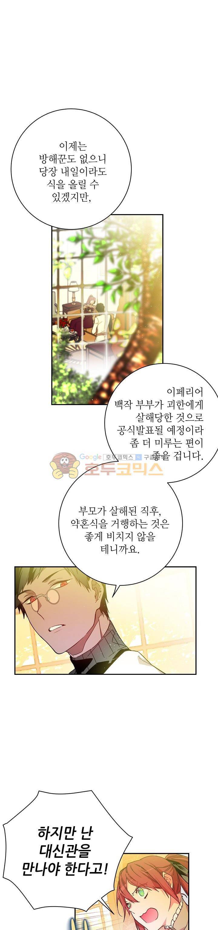 칼과 드레스 41화 1