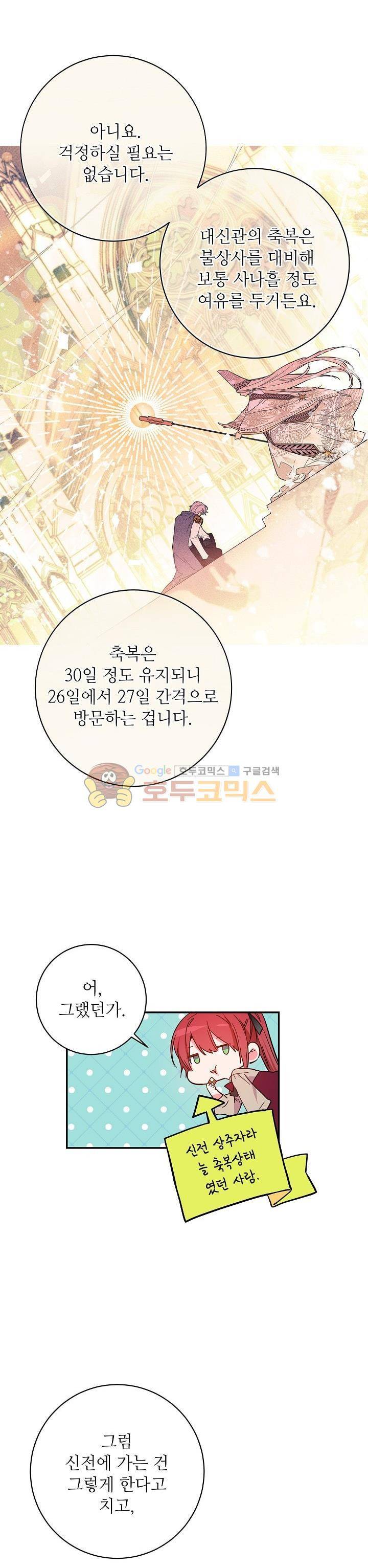 칼과 드레스 41화 3