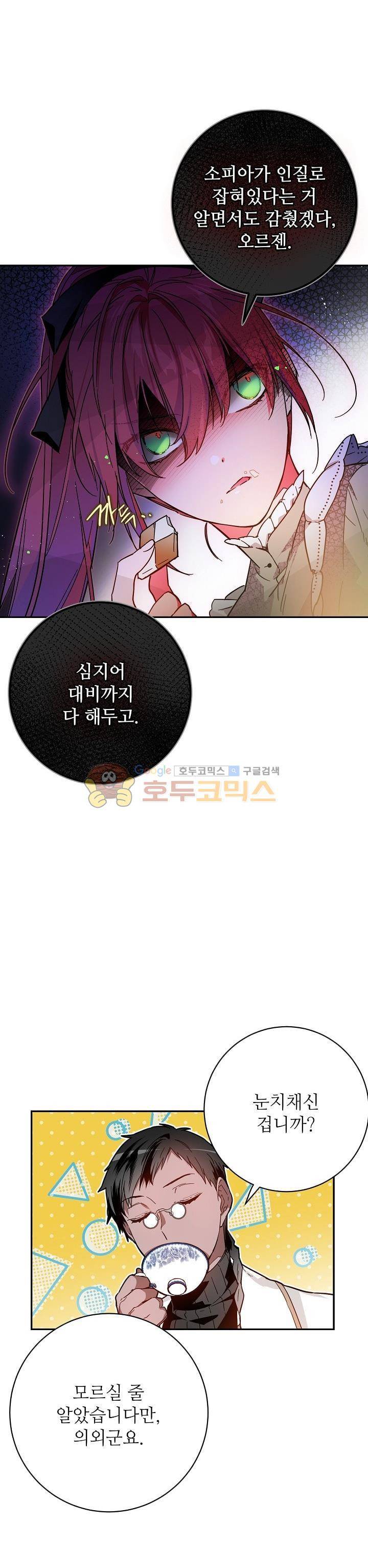 칼과 드레스 41화 4