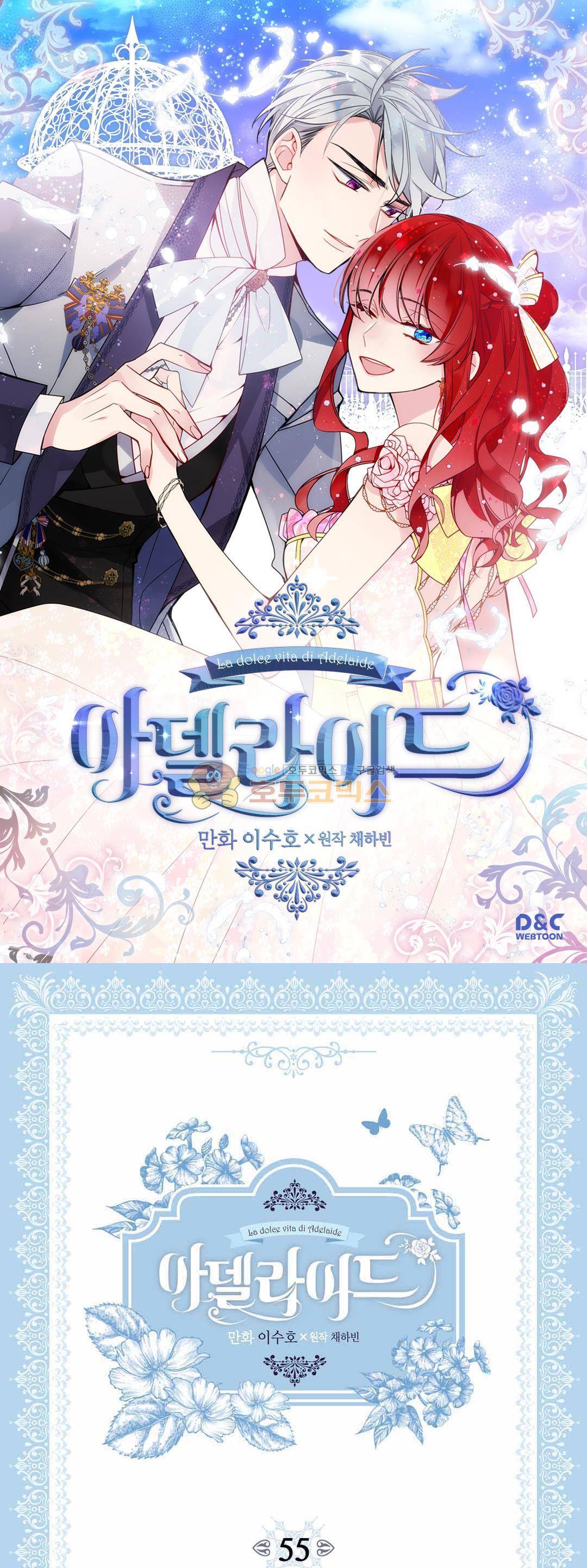 아델라이드 55화 1