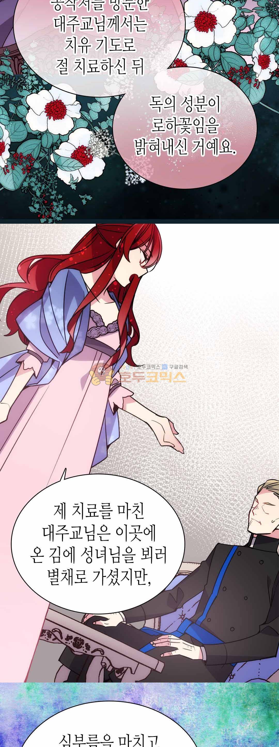 아델라이드 55화 5