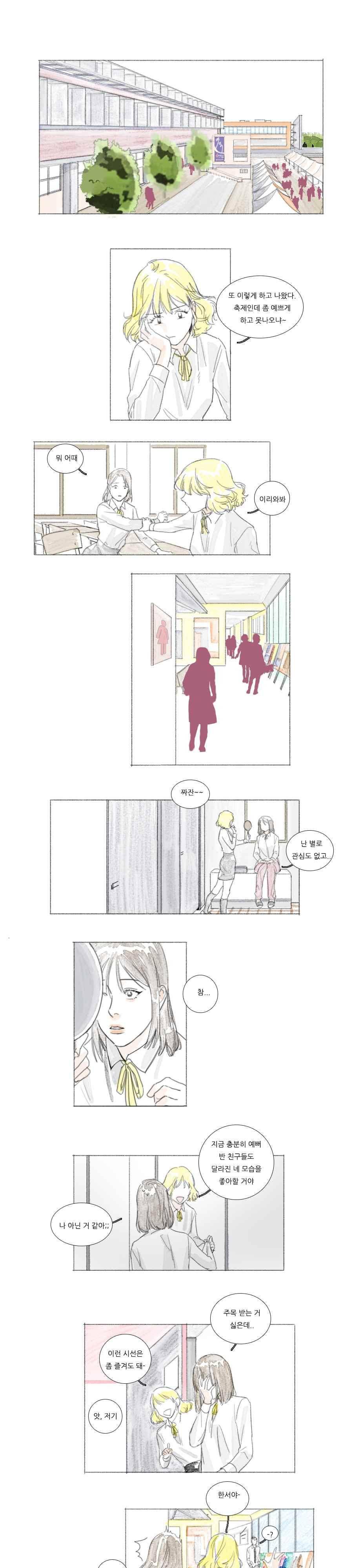 고양소년의 고양한 날 50화 1