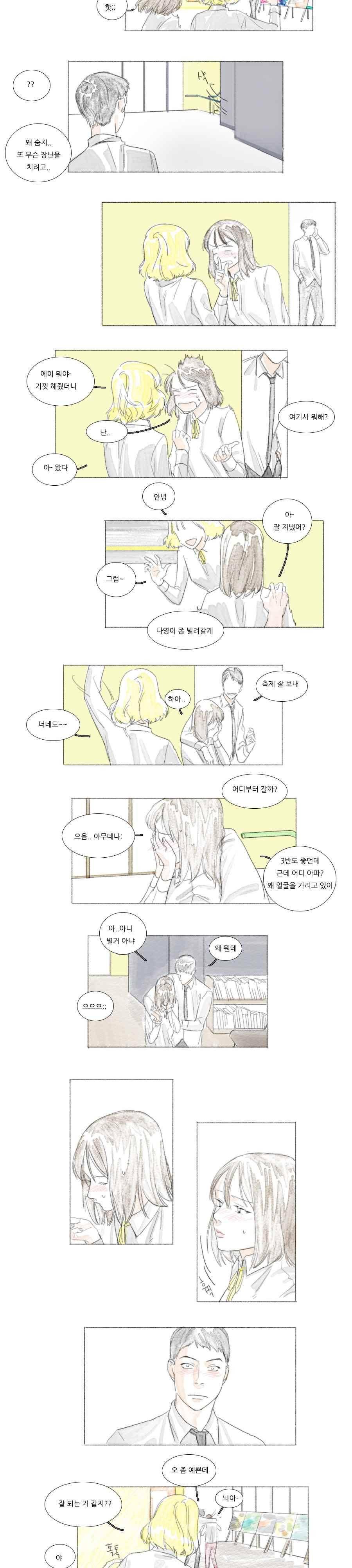 고양소년의 고양한 날 50화 2