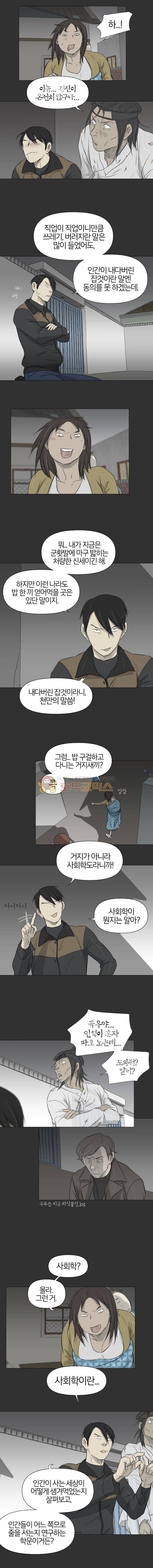 집행자여 56화 2