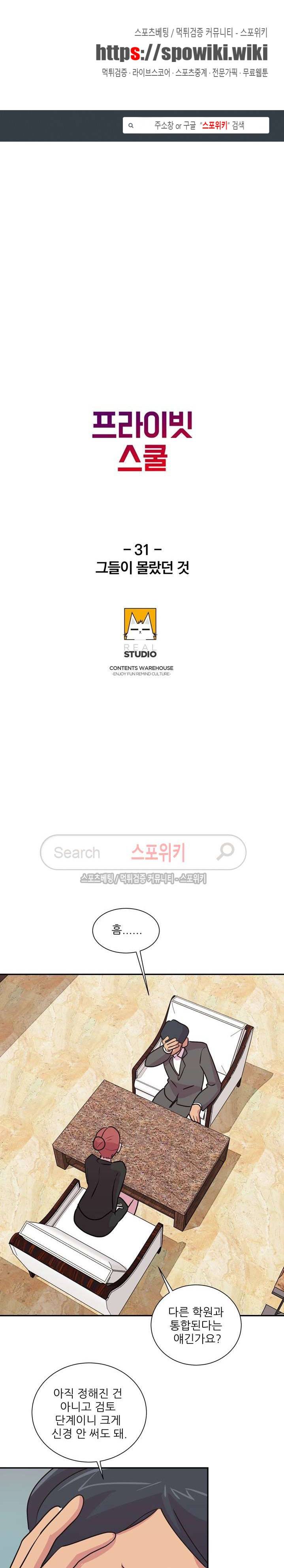 프라이빗 스쿨 31화 1