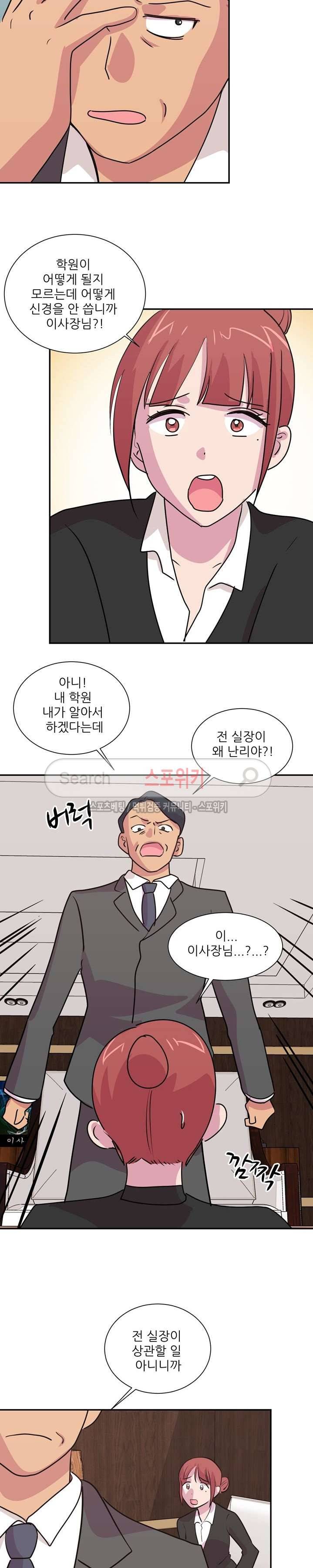 프라이빗 스쿨 31화 2