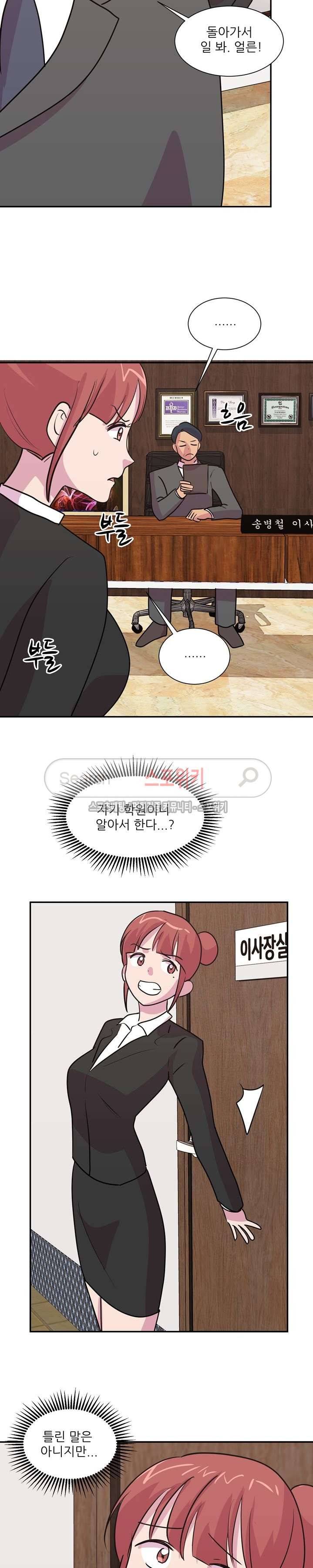 프라이빗 스쿨 31화 3