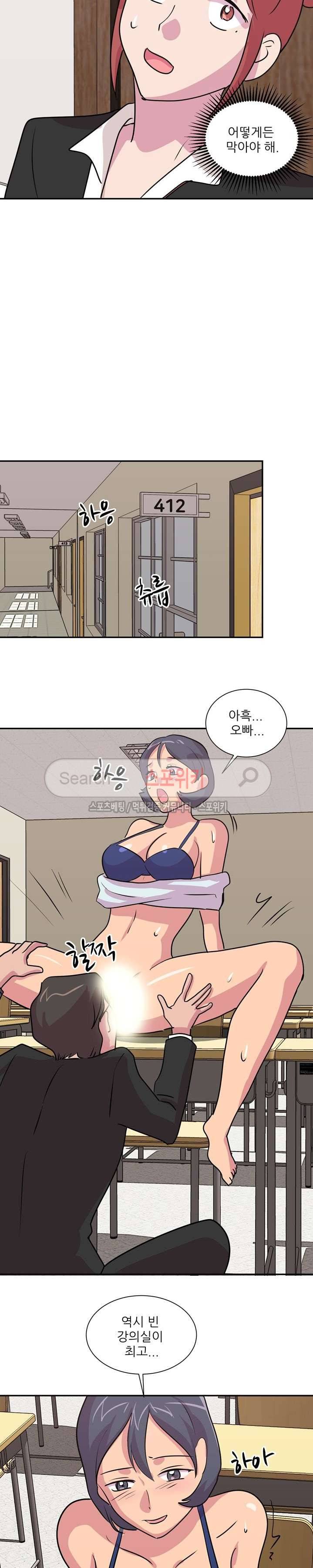 프라이빗 스쿨 31화 4