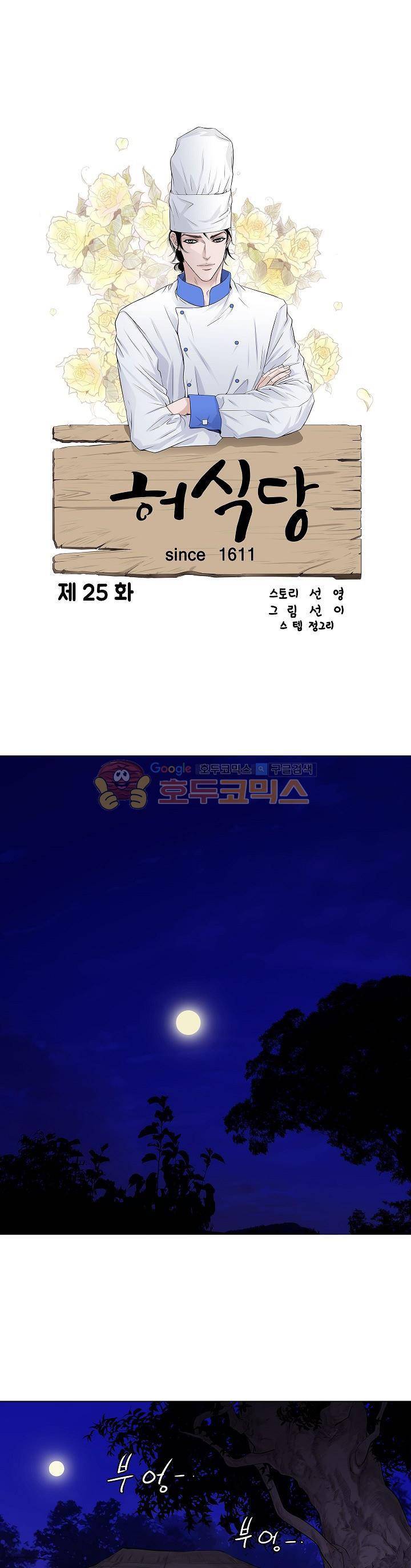 허식당 25화 1