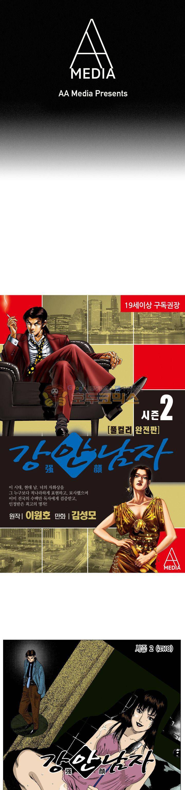 강안남자(완전판) 시즌2 123화 1