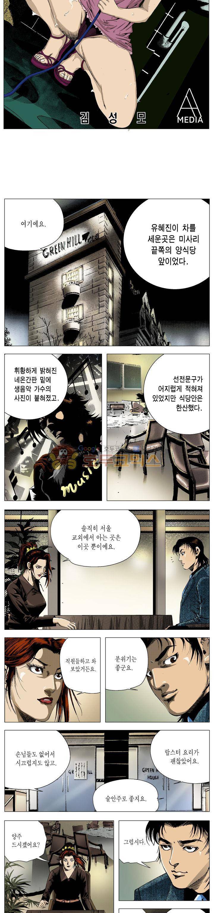 강안남자(완전판) 시즌2 123화 2