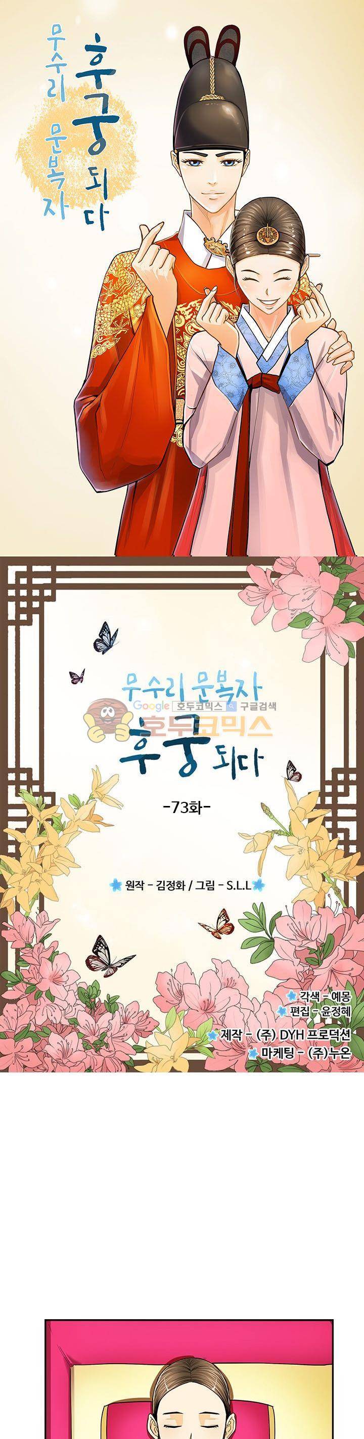무수리 문복자 후궁되다 73화 1