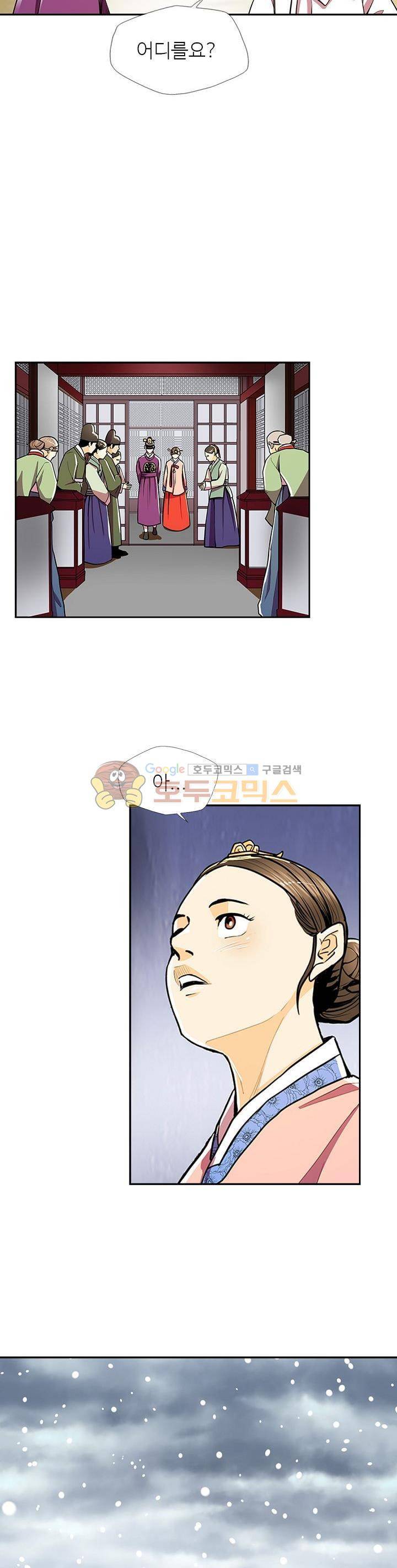 무수리 문복자 후궁되다 73화 4