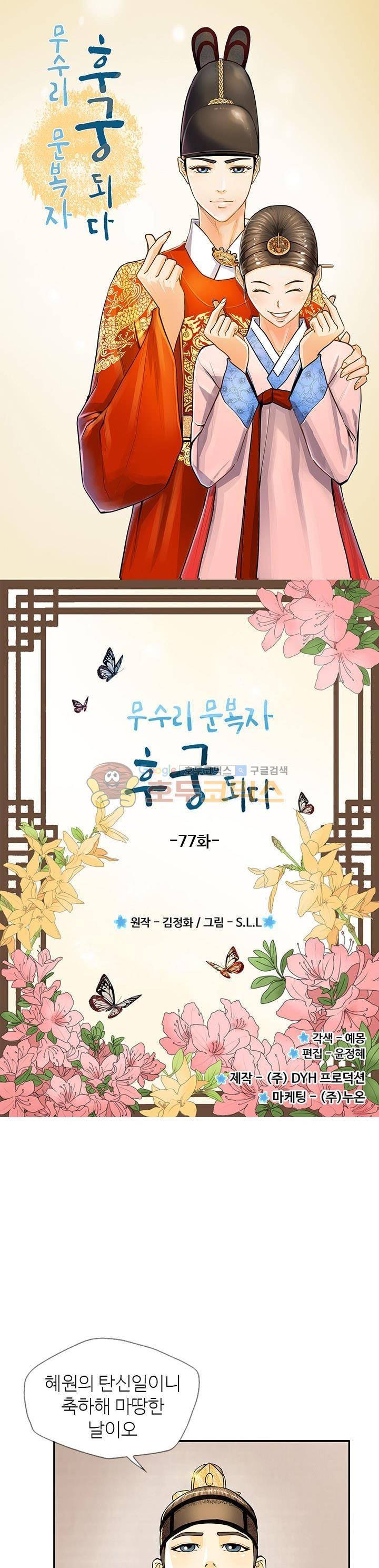 무수리 문복자 후궁되다 77화 1