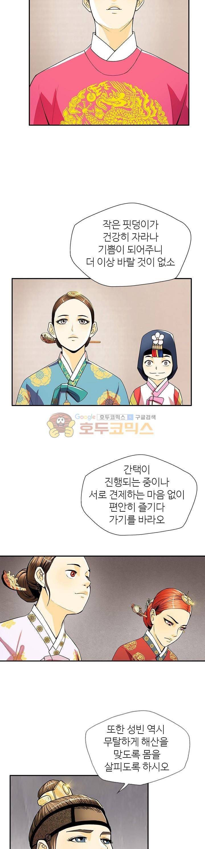 무수리 문복자 후궁되다 77화 2