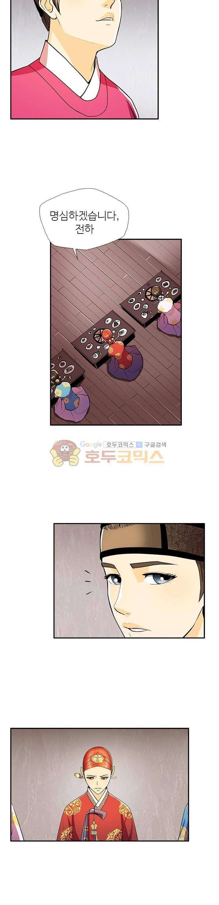 무수리 문복자 후궁되다 77화 3