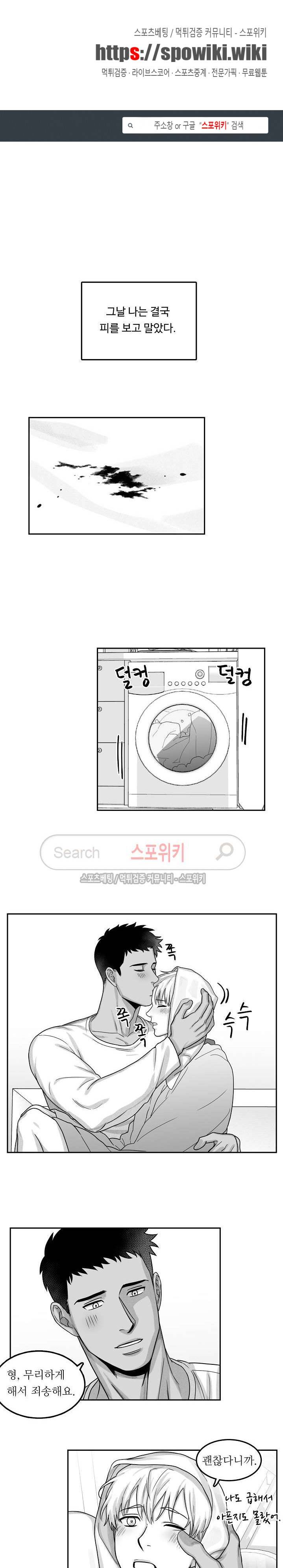 오늘도 싱싱하네요! 9화 1