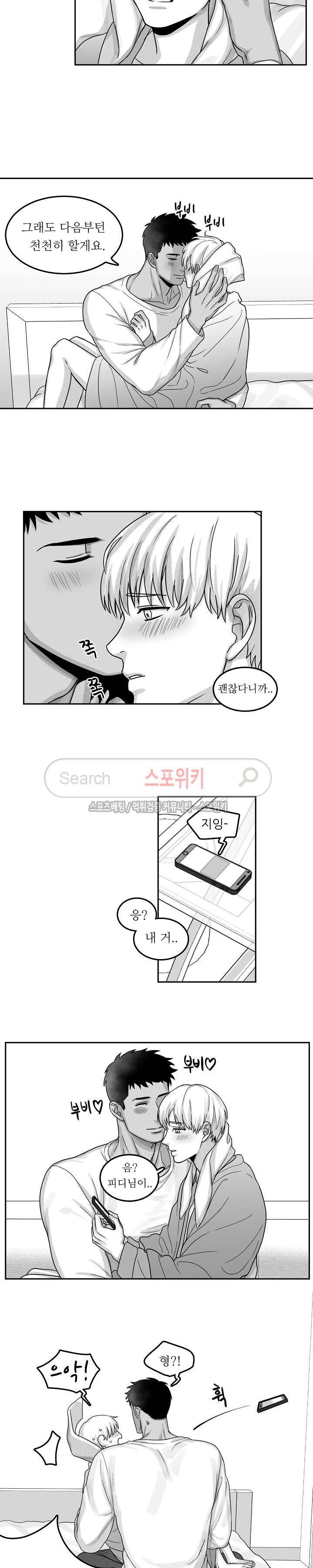 오늘도 싱싱하네요! 9화 2