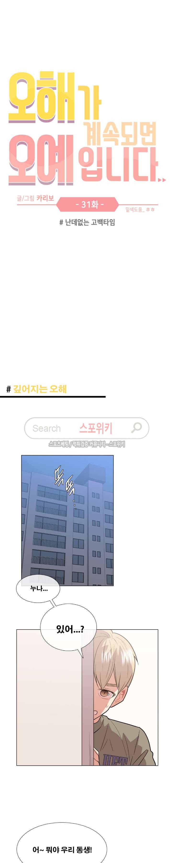 오해가 계속되면 오예입니다 31화 2
