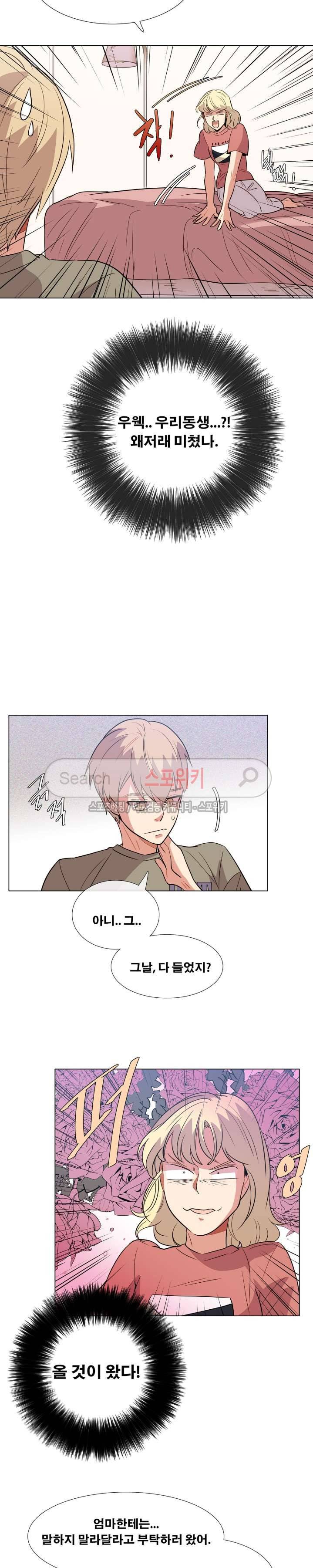 오해가 계속되면 오예입니다 31화 3